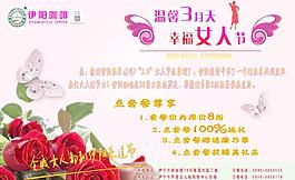 女人節(jié)海報圖片