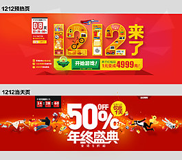 淘寶活動(dòng)banner