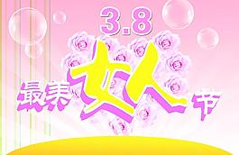最美女人節圖片