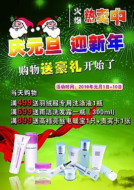 化妝品海報圖片