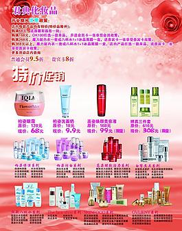 单页化妆品图片