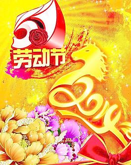 五一勞動(dòng)節(jié) 2014圖片