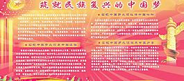 民族復(fù)興中國(guó)夢(mèng)設(shè)計(jì)圖片