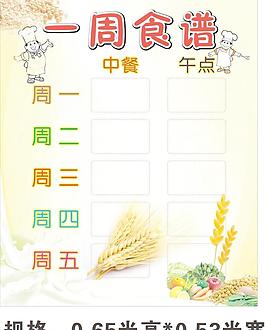 幼儿园一周食谱图片
