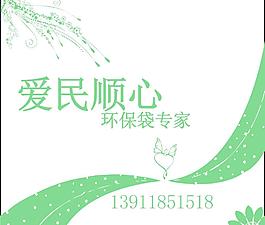 環保袋 保護環境 愛護地球圖片
