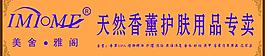 天然香薰圖片