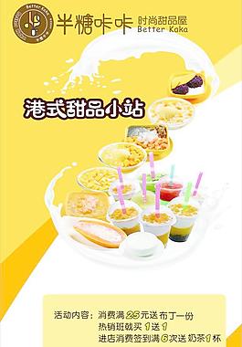 半糖咔咔海報圖片