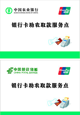 助農(nóng)取款服務(wù)點