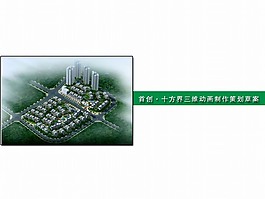 樓盤介紹PPT