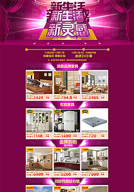 质感家私双十二活动店铺