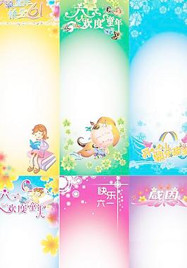六一兒童節(jié)展板PSD分層模板