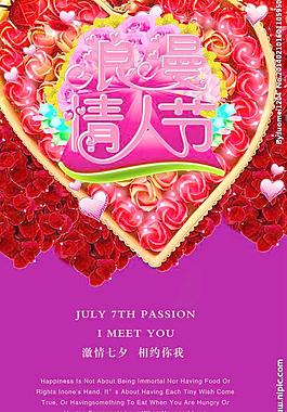 情人節(jié)海報(bào)圖片