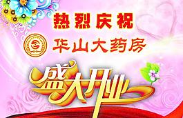 熱烈慶祝圖片