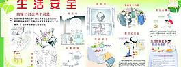 生活安全圖片