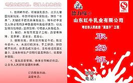 取奶證圖片