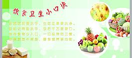 饮食卫生小口诀图片
