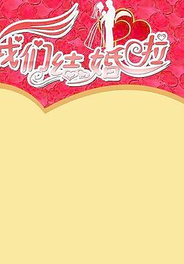結(jié)婚展架圖片