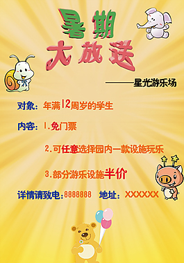 暑期促銷海報(bào)