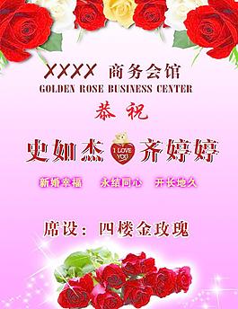 婚宴水牌圖片