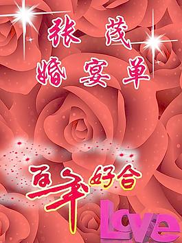 婚宴單封面圖片