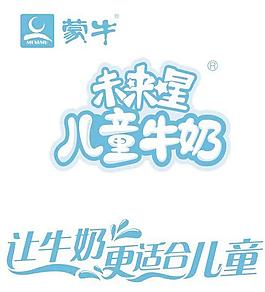 蒙牛未来星图片