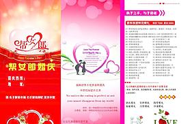 三折頁婚慶海報(bào)圖片