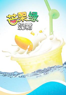 芒果綠霜奶圖片