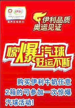 驚爆氣球活動展架圖片