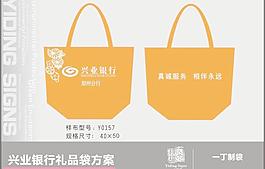兴业银行环保手提袋图片