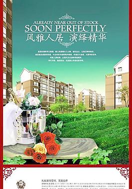 房地產(chǎn)海報圖片