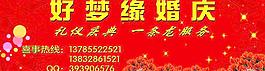 婚慶廣告圖片