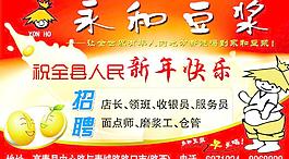 永和豆?jié){圖片