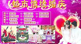 婚慶海報圖片