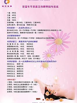 美容價目表圖片