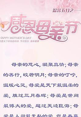 感恩母親節(jié)圖片