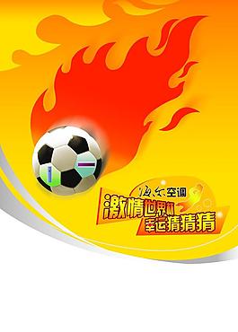 海爾世界杯廣告