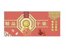 精品干果图片
