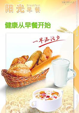 早餐宣傳海報圖片