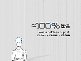 抽象画傀儡PPT