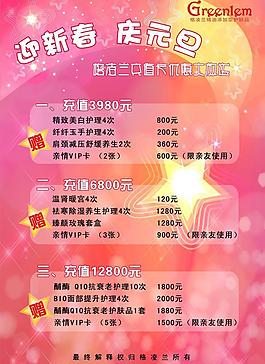 迎新春 庆元旦图片