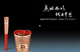 火炬奧運(yùn)會(huì)2008PPT
