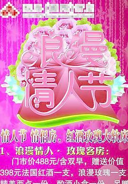 情人節(jié)展架圖片