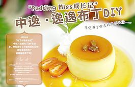 布丁海報圖片