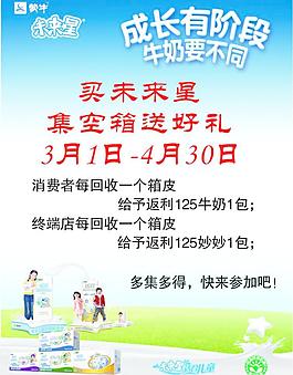 蒙牛未来星图片