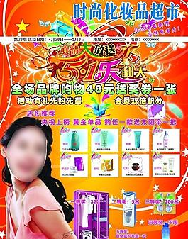 时尚化妆品宣传册图片
