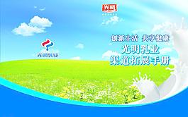 光明乳業手冊封面圖片