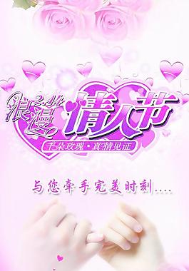 情人節(jié)海報(bào)圖片