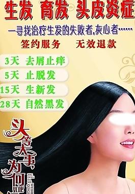 生發(fā) 育發(fā)圖片