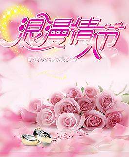 浪漫情人節(jié)廣告 戒指圖片
