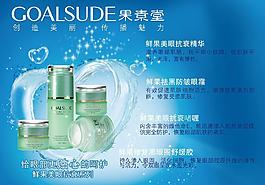 果素堂眼部護理宣傳單圖片